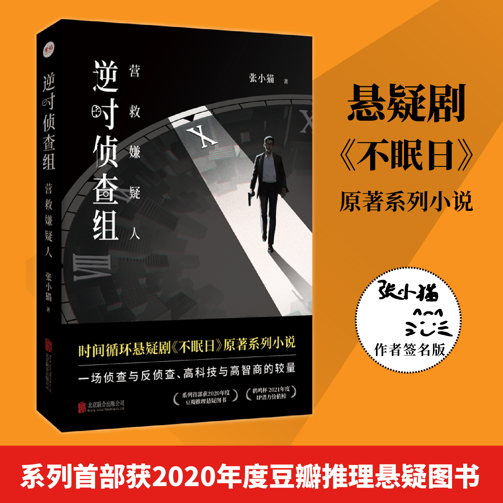 逆时侦查组2营救嫌疑人悬疑推理
