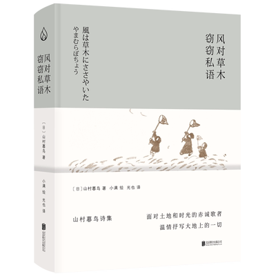 官方店风对草木窃窃私语