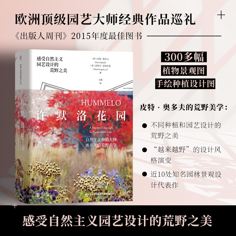 正版包邮许默洛花园园艺设计