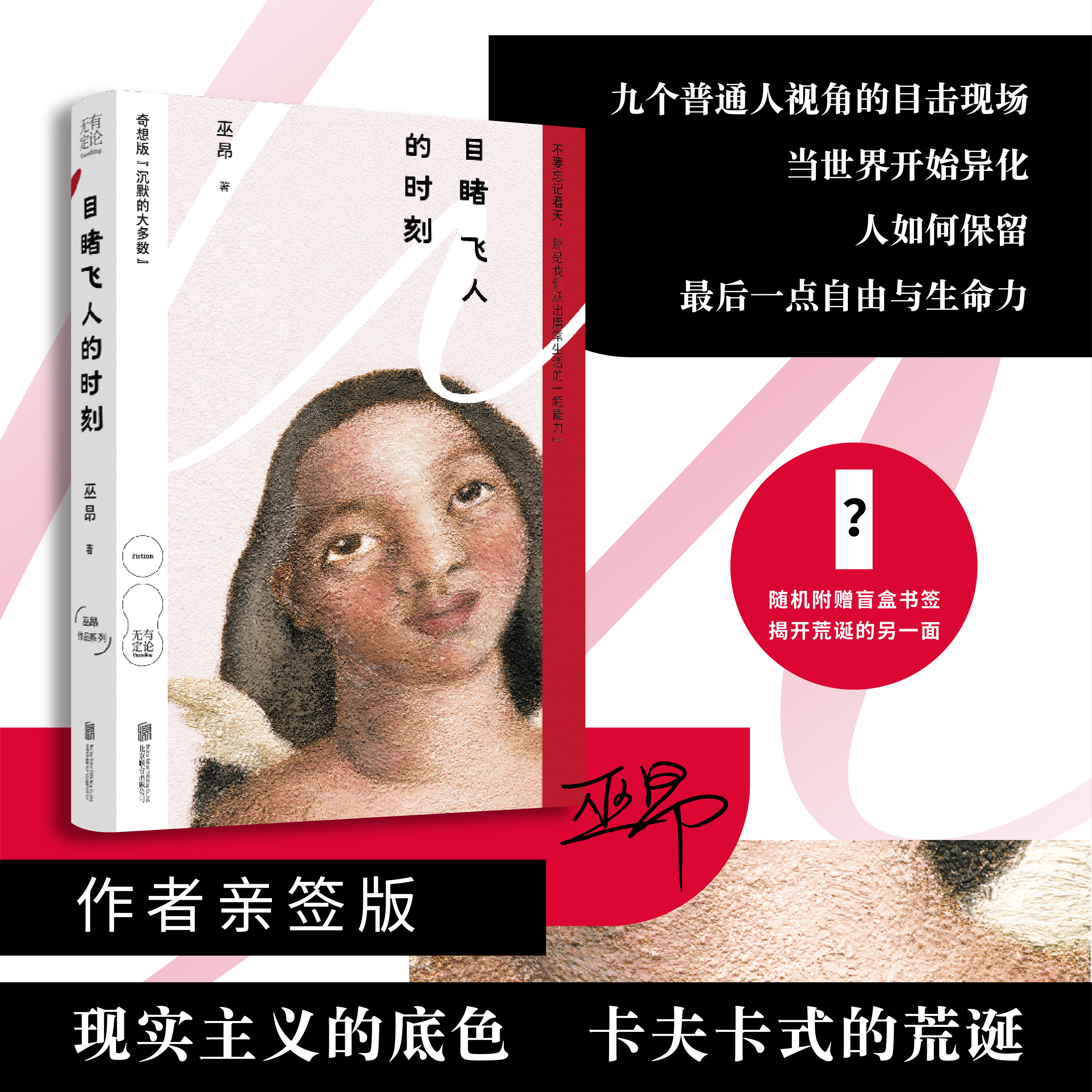 签名版包邮目睹飞人的时刻小说图片