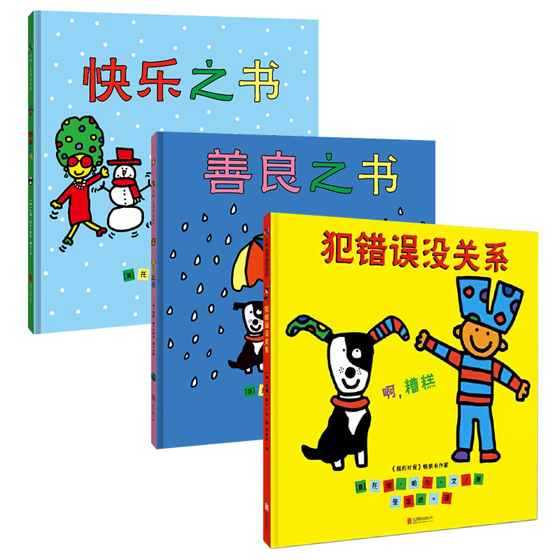 官方店托德·帕尔绘本3册3-6岁
