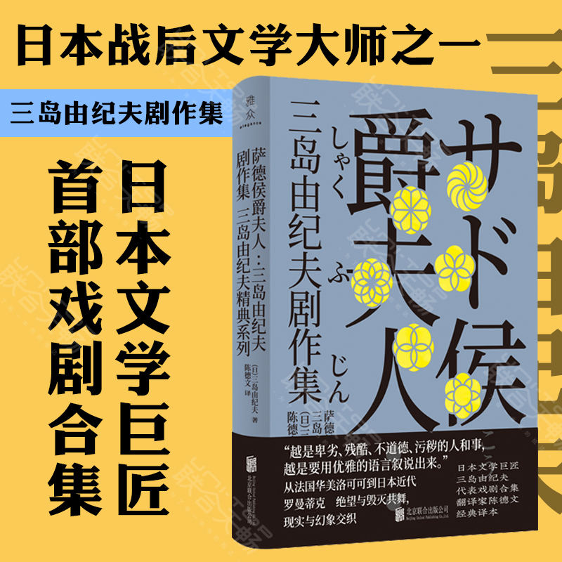 现货包邮萨德侯爵夫人三岛