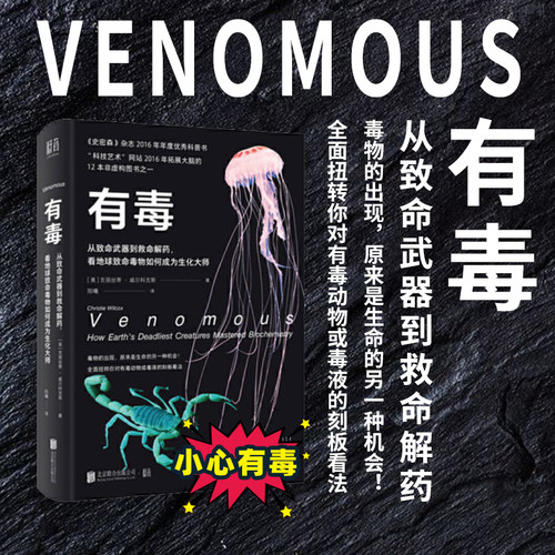 樊登读书app推荐有毒科普书