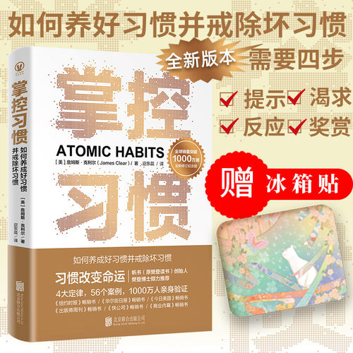 官方店包邮掌控习惯心理励志