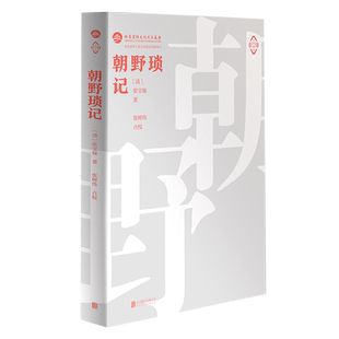 正版包邮 朝野琐记 张宝璇著 张树伟点校 国家图书馆珍藏手抄本孤本整理出版 了解清代历史风貌民俗风情 研究北京古城历史 史料