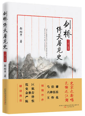 正版现货剑桥倚天屠龙史金庸