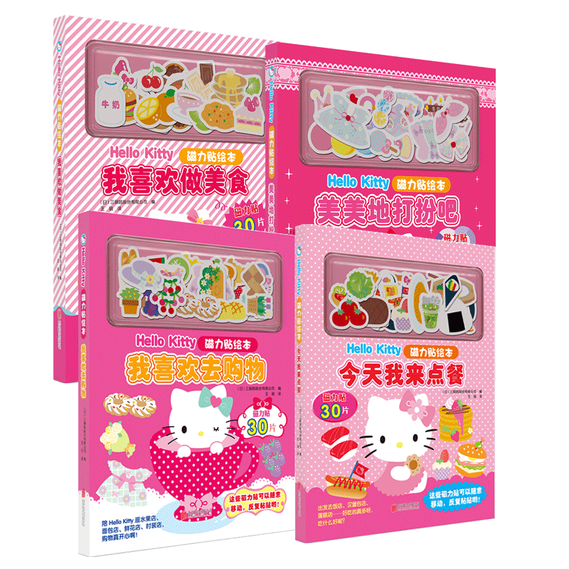 官方店包邮hellokitty磁力贴绘本
