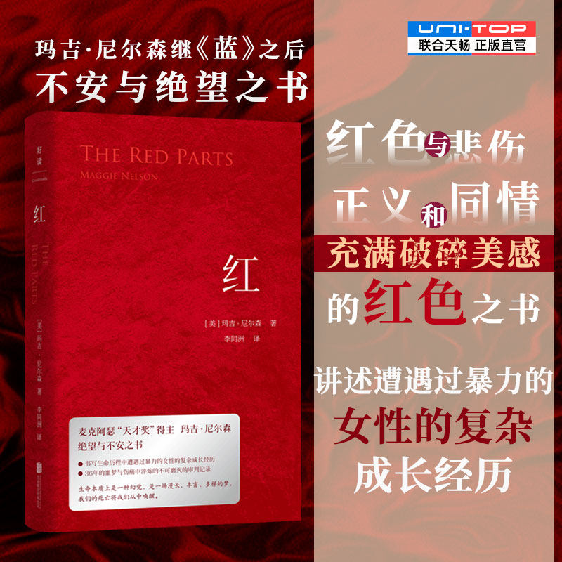正版包邮红玛吉·尼尔森书籍
