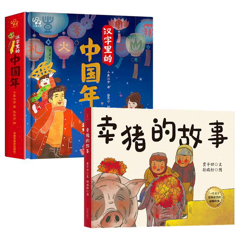 正版包邮节日主题绘本春节