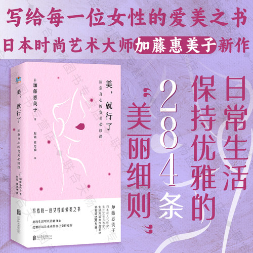 美,就行了治愈身心的变美必修课