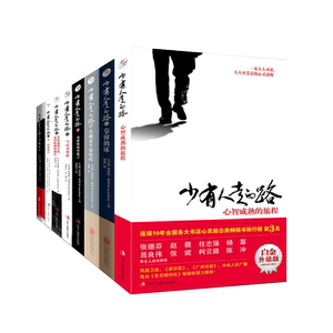 正版包邮少有人走的路1-8全集