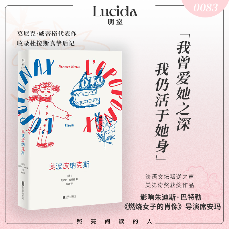 明室正版包邮奥波波纳克斯小说