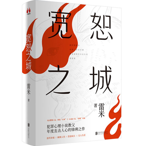 赠档案袋包邮宽恕之城雷米