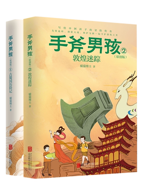 官方店包邮手斧男孩原创版2册