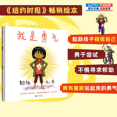 正版包邮我是勇气儿童绘本