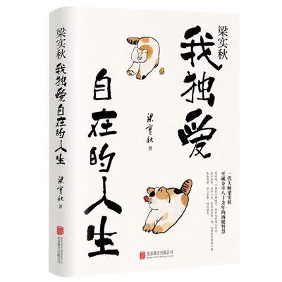 官方直销我独爱自在的人生人生