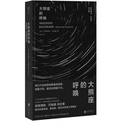 大熊座的呼唤英格博格·巴赫曼