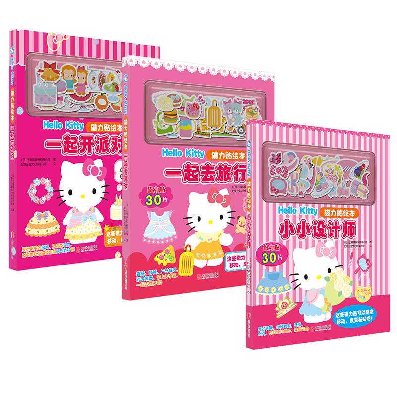HelloKitty磁力贴绘本套装3册