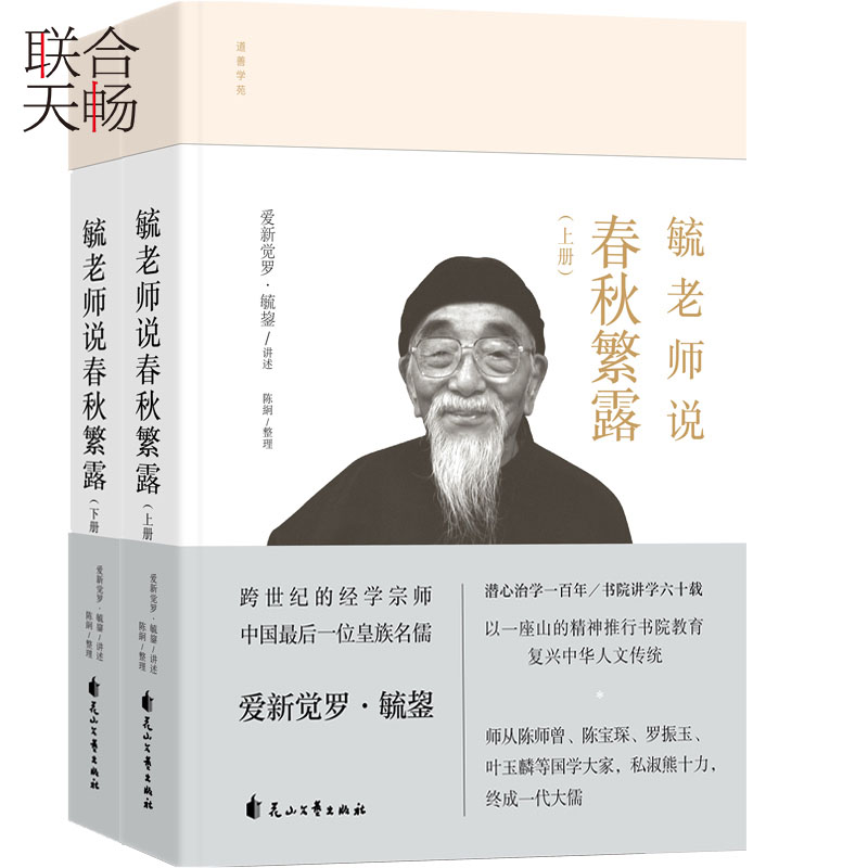 懂《春秋》必读《繁露》由此可知公羊学思想