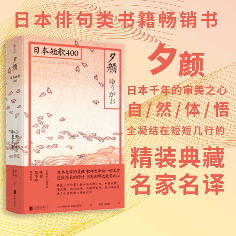 正版现货夕颜日本俳句