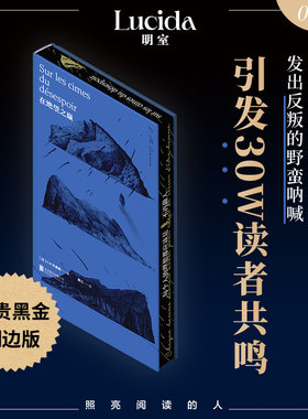 黑金刷边版 在绝望之巅法 E.M.齐奥朗20世纪尼采唐江社科哲学图书米兰·昆德拉 保罗·策兰等当代名家一致推崇 明室正版包邮