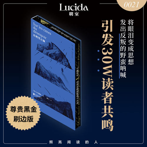 黑金刷边版在绝望之巅正版包邮