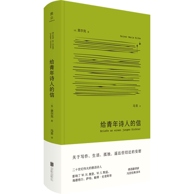 正版刷边包邮给青年诗人的信诗歌