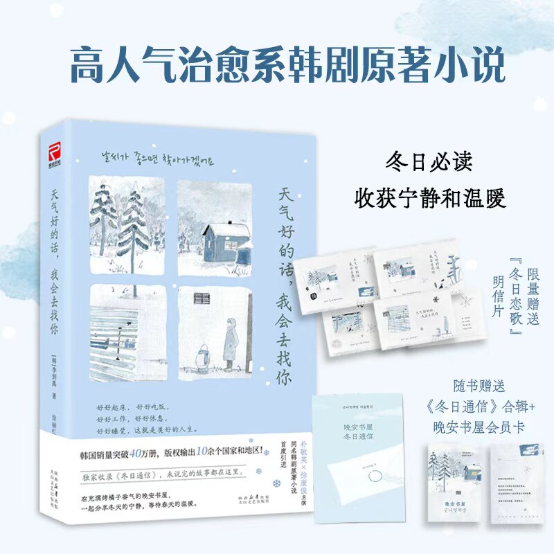 正版包邮天气好的话我会去找你