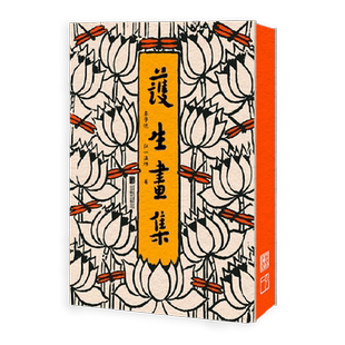 刷边版包邮 护生画集 赠藏书票信纸本 弘一法师李叔同×丰子恺创作 新增漫画50余幅 涉及诗文书画等理解护生的深意与情愫 艺术画集