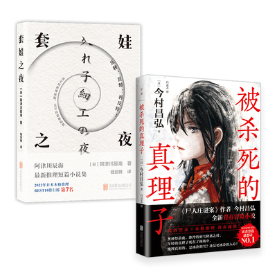 正版被杀死的真理子+套娃之夜