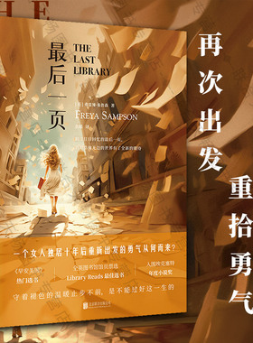 官方店包邮 最后一页 女性成长 重新出发 新生 个人成长 内在力量 亲情友情爱情真情幽默浪漫 《早安美国》热门选书外国文学小说