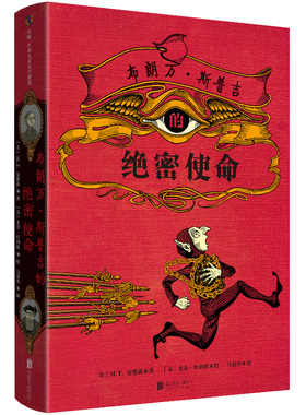 官方店包邮 布朗万·斯普吉的绝密使命 美国国家图书奖 奇幻历险故事黑色幽默 讽刺 复古 纽伯瑞奖儿童文学青少年小说10-14岁