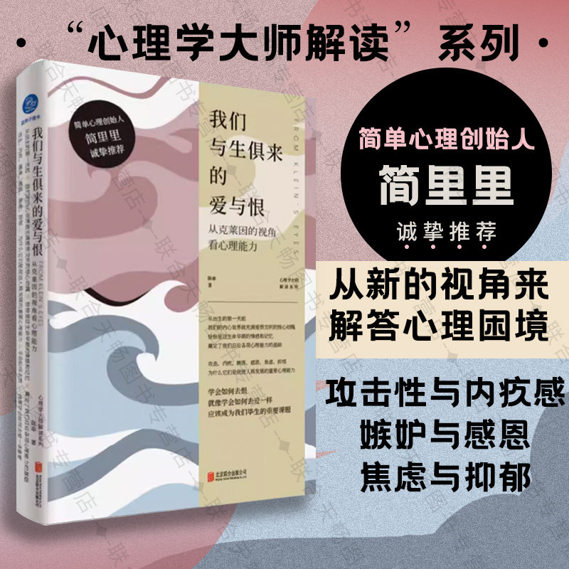 官方店包邮我们与生俱来的爱与恨