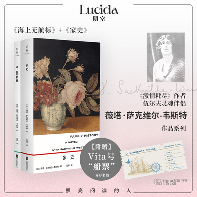 薇塔作品2册海上无航标+家史