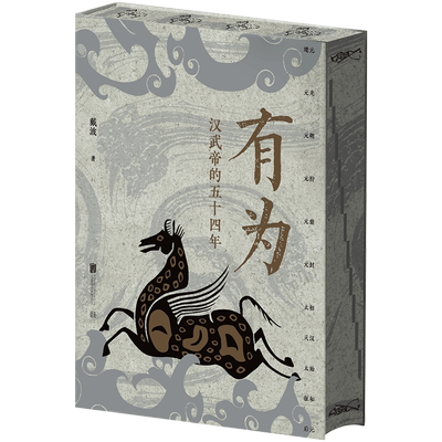 签名刷边版有为汉武帝的五十四年