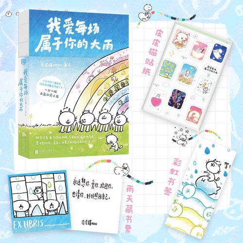 正版我爱每场属于你的大雨漫画