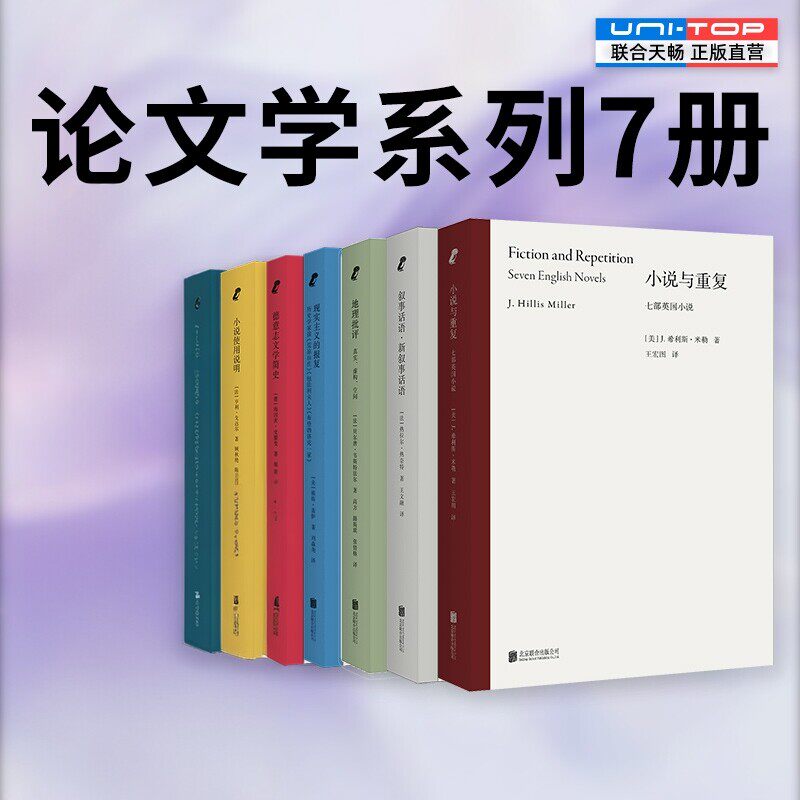 正版包邮论文学7册套装