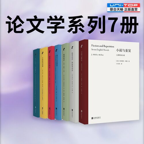 正版包邮论文学7册套装