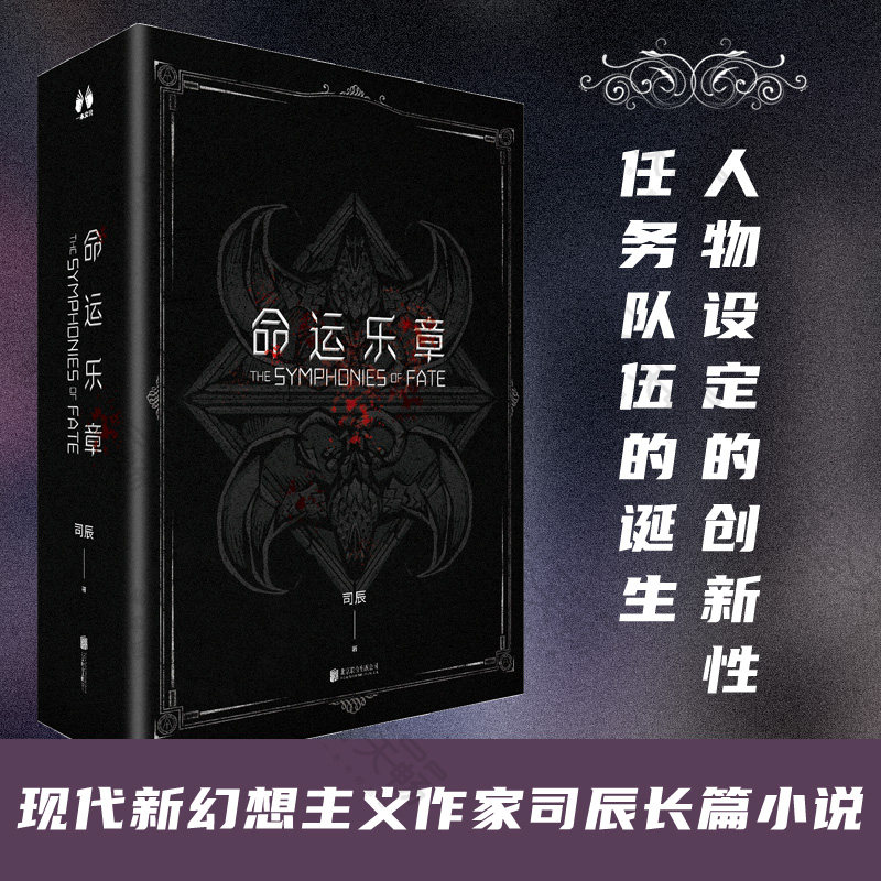 正版包邮 命运乐章 司辰著 天下霸唱 x 郝景芳 联盟推荐 国内首部覆盖元宇宙概念新幻想主义小说