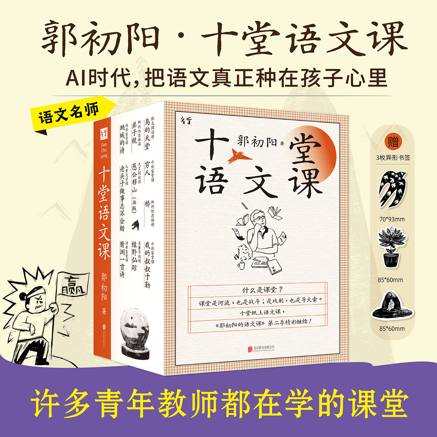 官方正版包邮郭初阳十堂语文课图片
