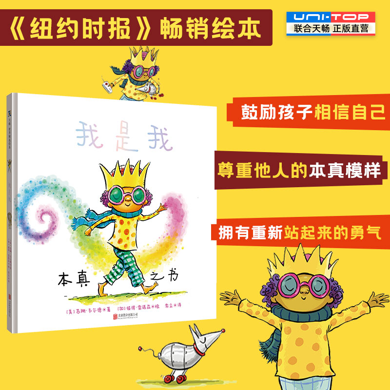 正版包邮我是我儿童绘本