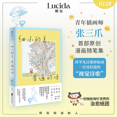 正版包邮细小的美，普通的诗