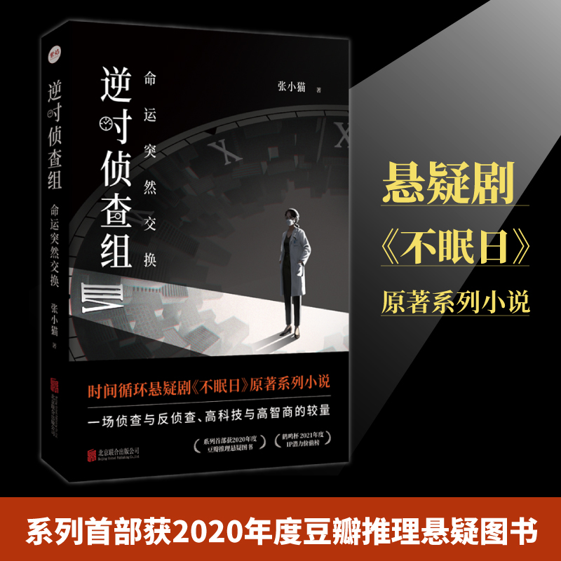 逆时侦查组4大结局命运突然交换