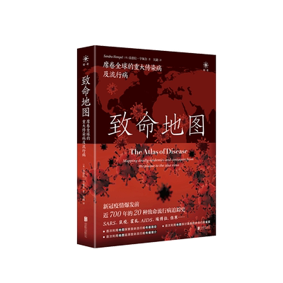 官方店包邮致命地图生物医学
