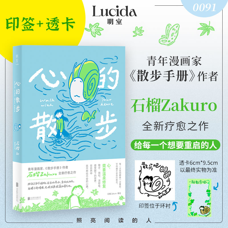 漫画家 散步手册作者石榴Zakuro全新作品