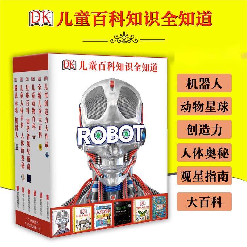 官方店包邮DK儿童百科知识全知道