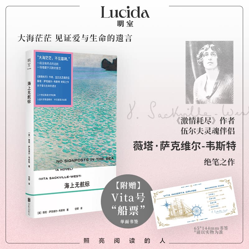 明室正版包邮 海上无航标 伍尔夫灵魂伴侣薇塔经典小说 对人生爱与创作的温柔结语 埋葬于海上的沉默之爱外国文学小说畅销书籍家史
