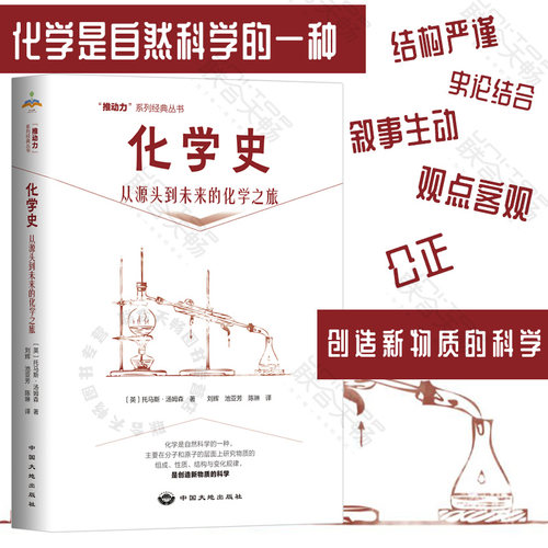 官方店包邮化学史科普书籍