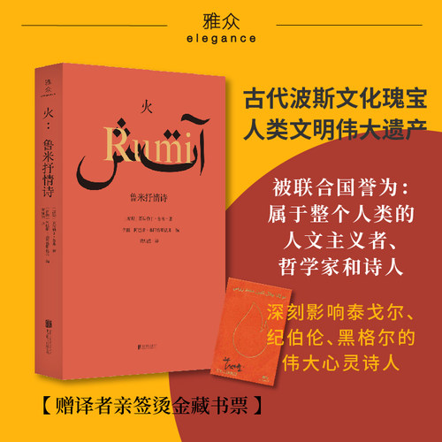 正版现货鲁米抒情诗古代波斯文化