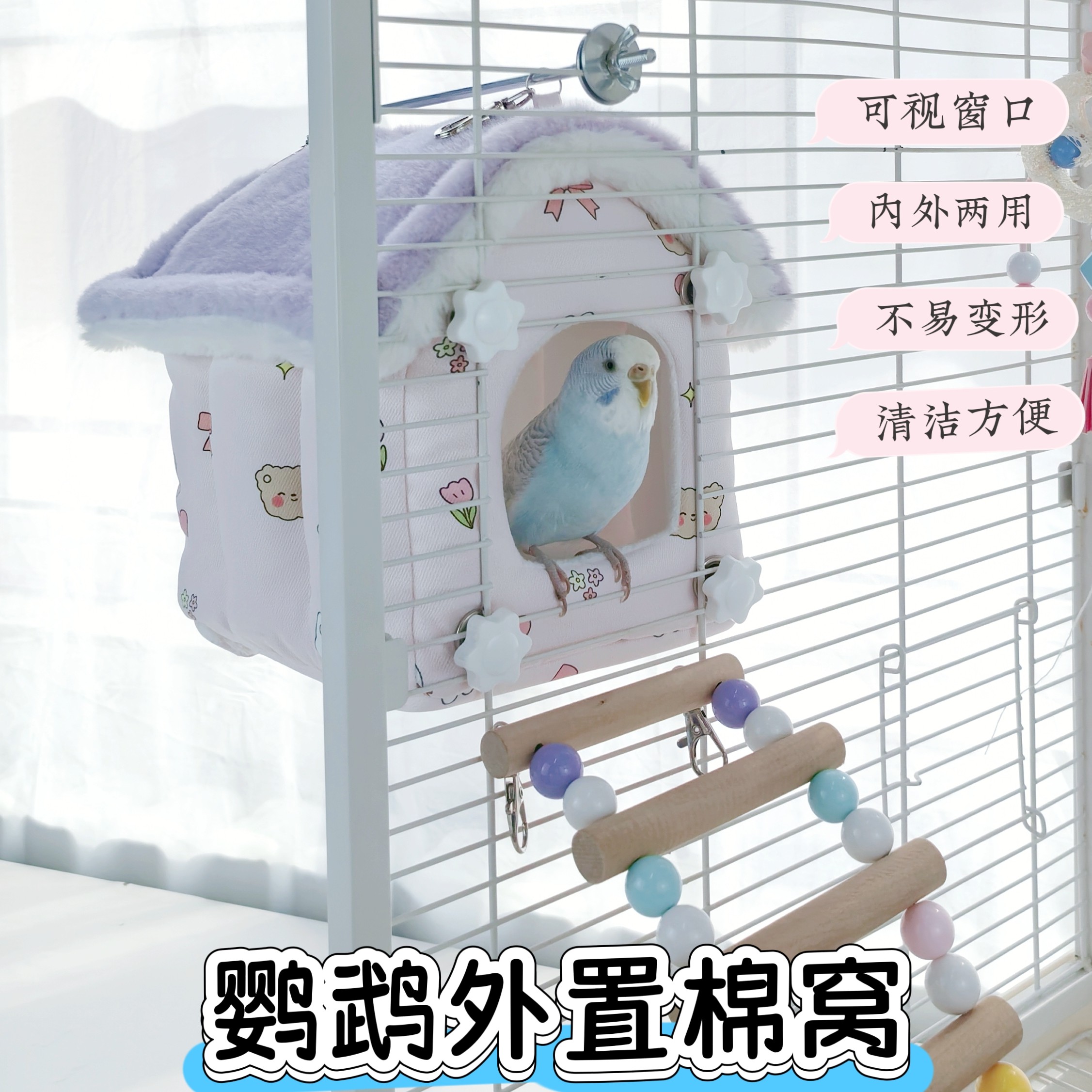 鹦鹉棉窝外置过冬加厚保暖睡觉鸟房子牡丹虎皮和尚小太阳用品鸟窝